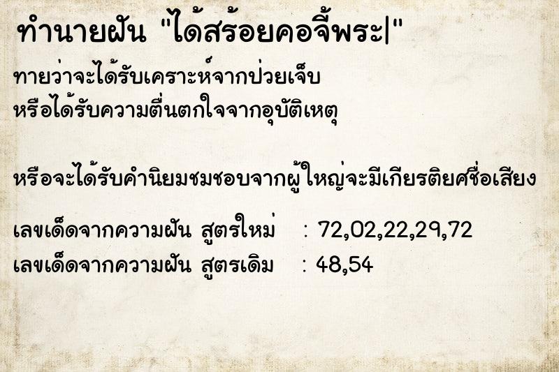 ทำนายฝันทำนายฝันได้สร้อยคอจี้พระ|